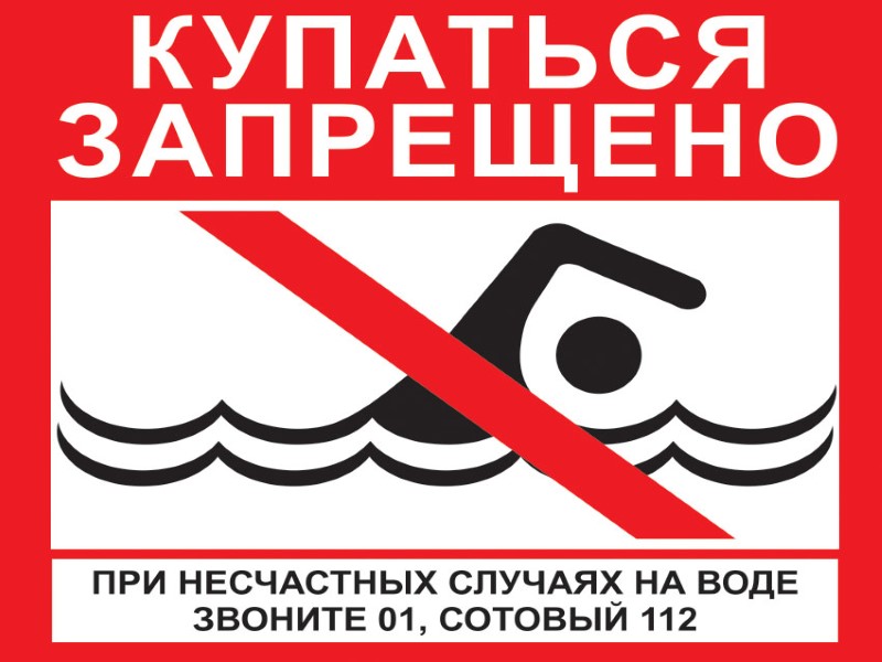 О запрете купания на необорудованных водоемах   Дерюгинского сельсовета  Дмитриевского района Курской области.
